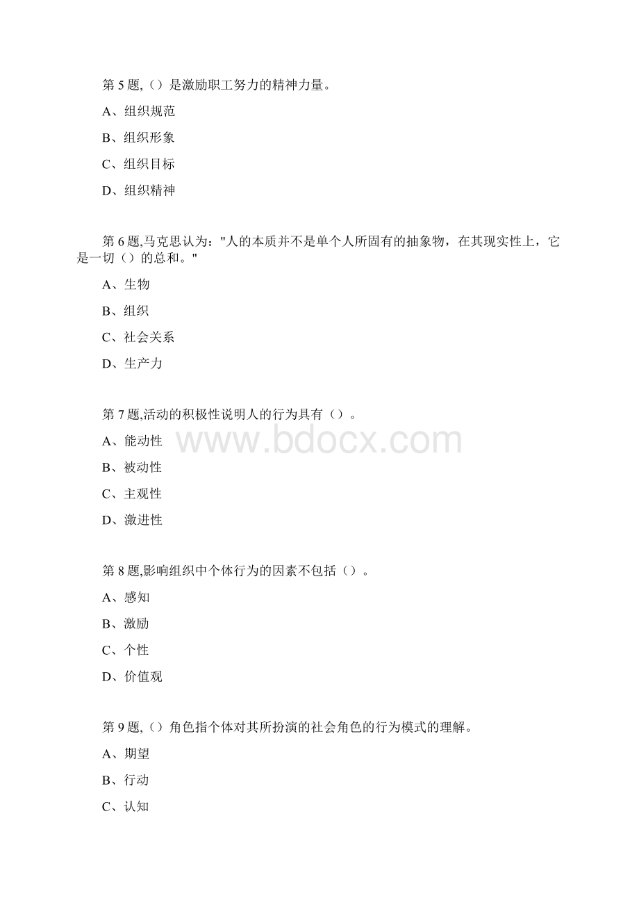 18秋福建师范大学《组织行为学》在线作业二2.docx_第2页