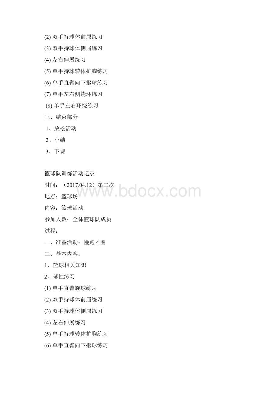 完整版中学篮球队训练计划.docx_第2页