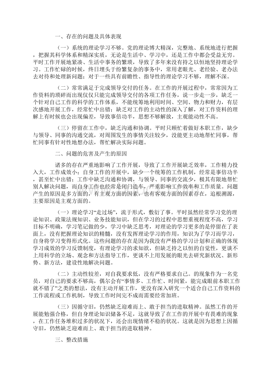 个人作风自查报告 三篇 可直接打印.docx_第2页