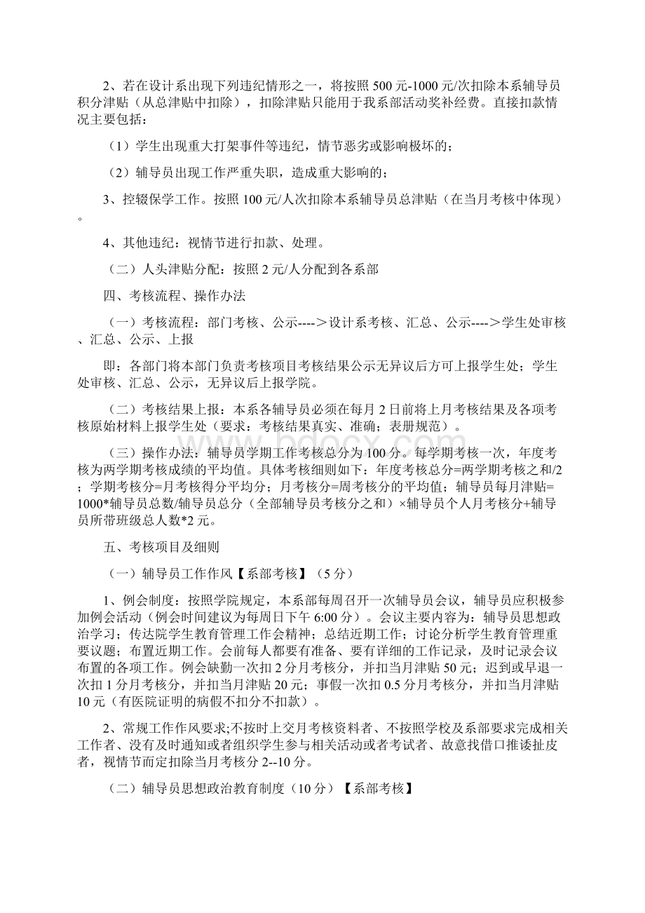 辅导员考核管理制度.docx_第2页