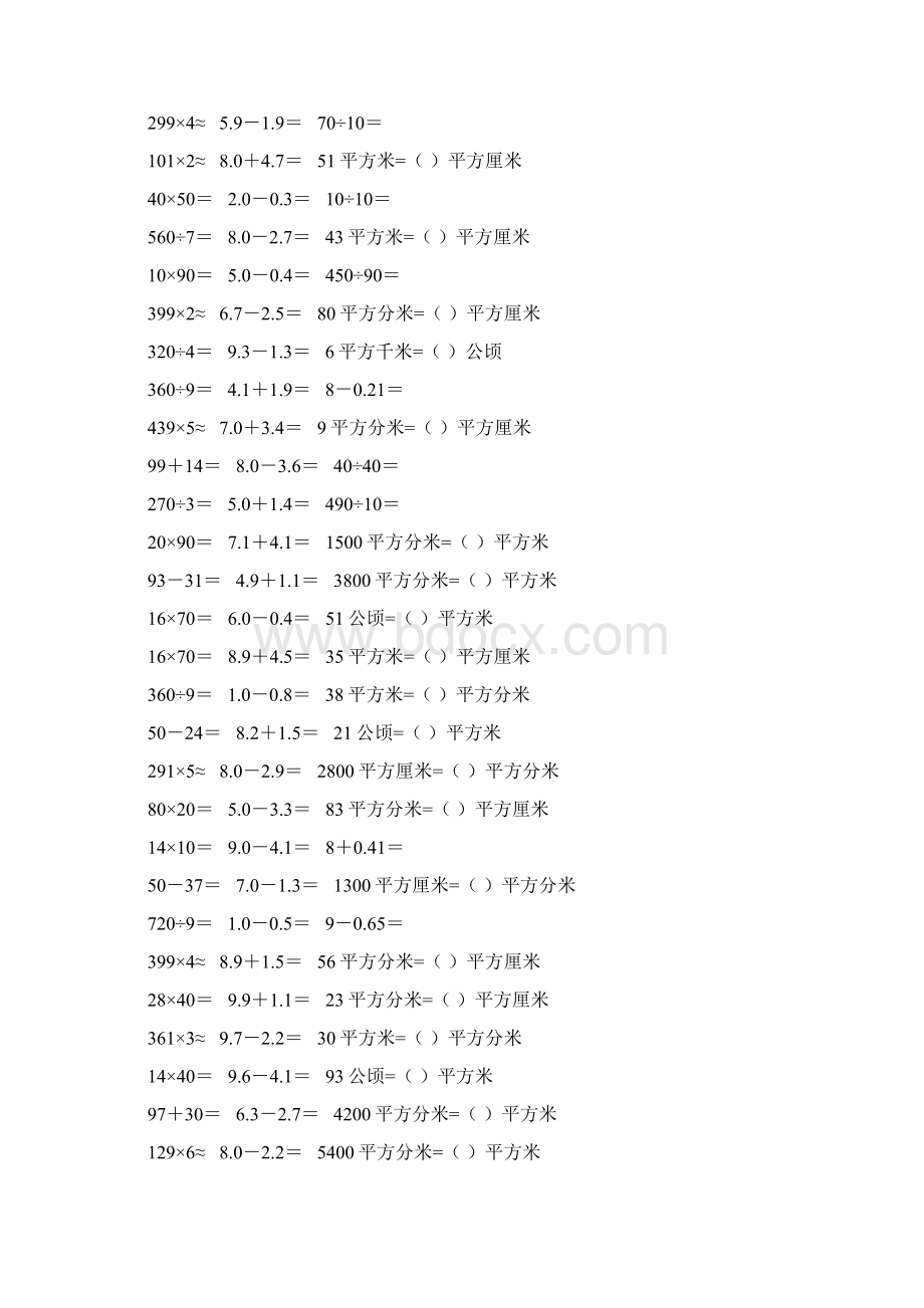 新编小学三年级数学下册口算题卡48.docx_第3页