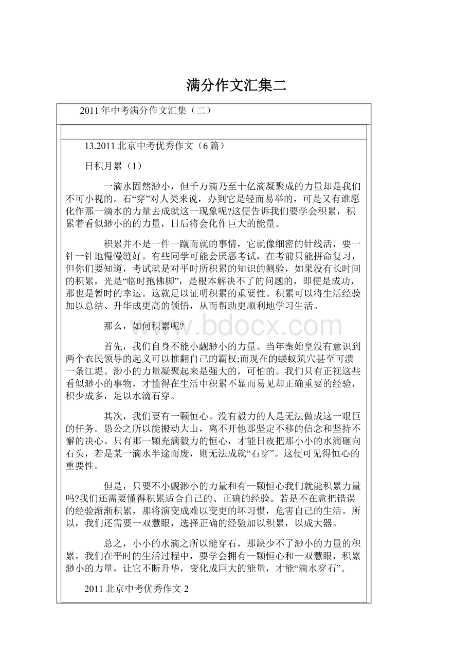 满分作文汇集二Word格式文档下载.docx_第1页