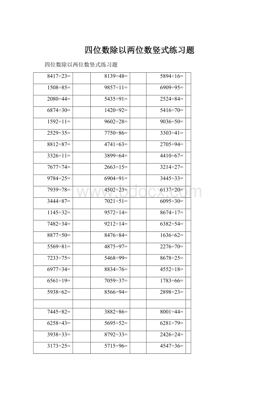 四位数除以两位数竖式练习题.docx_第1页