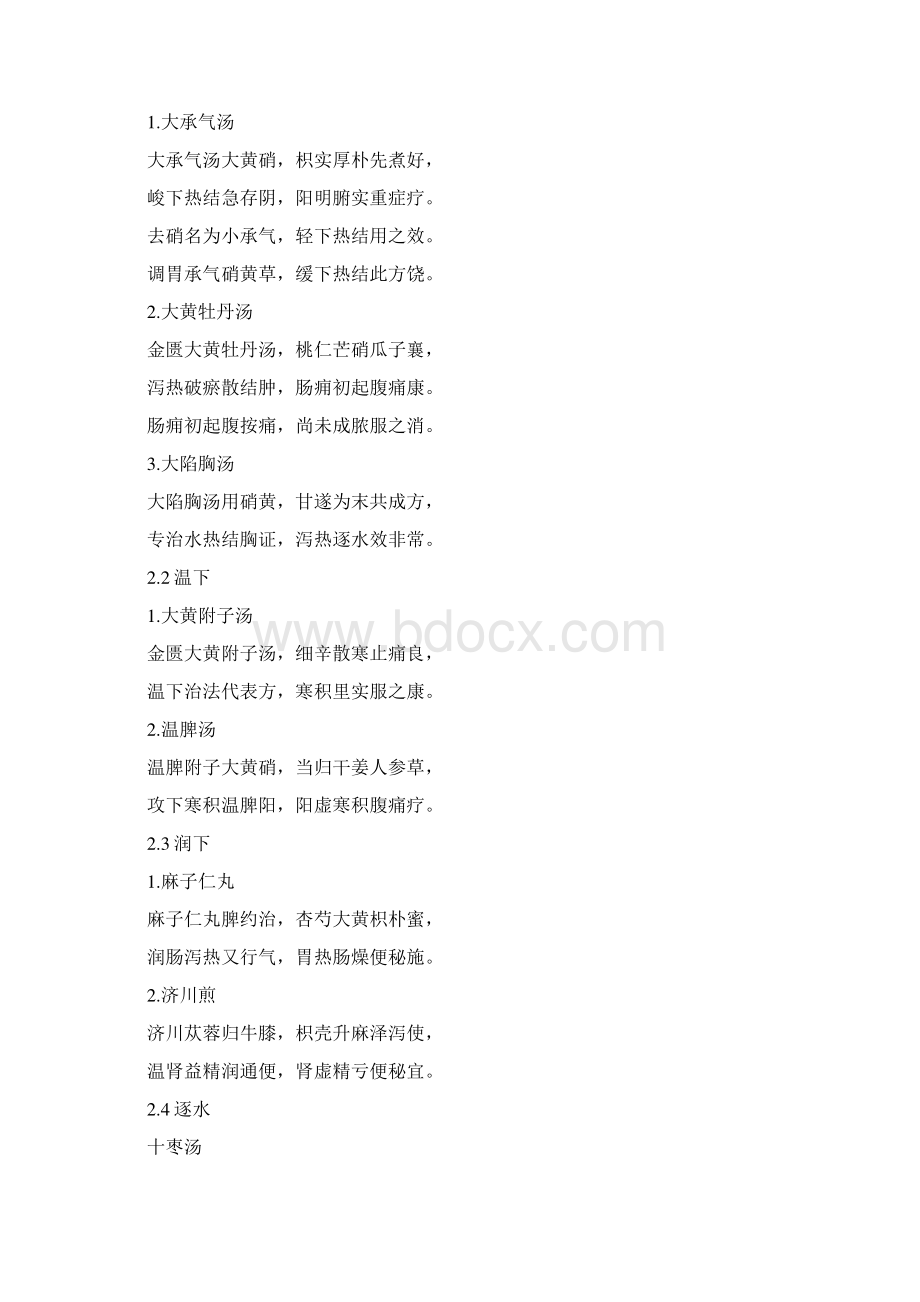 第七版方剂学歌诀Word文档格式.docx_第3页