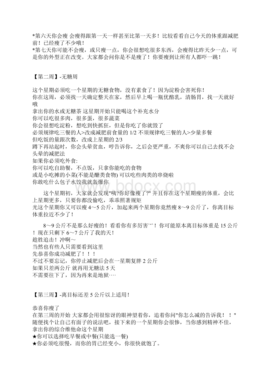 减肥方法汇集持续更新中Word文档格式.docx_第2页