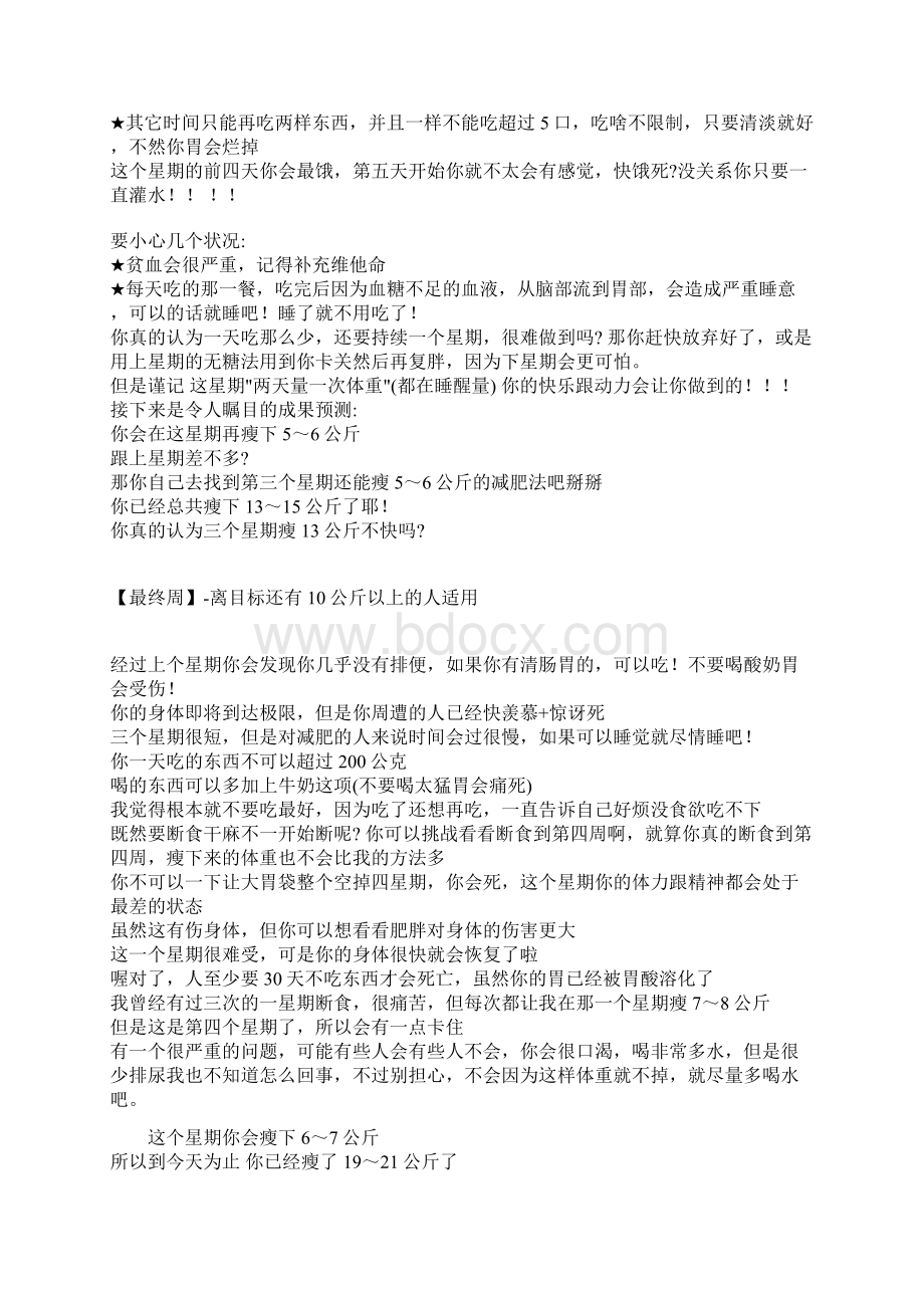 减肥方法汇集持续更新中Word文档格式.docx_第3页