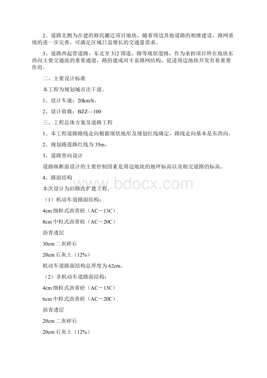 9A文市政道路工程可行性研究报告完整版.docx_第3页