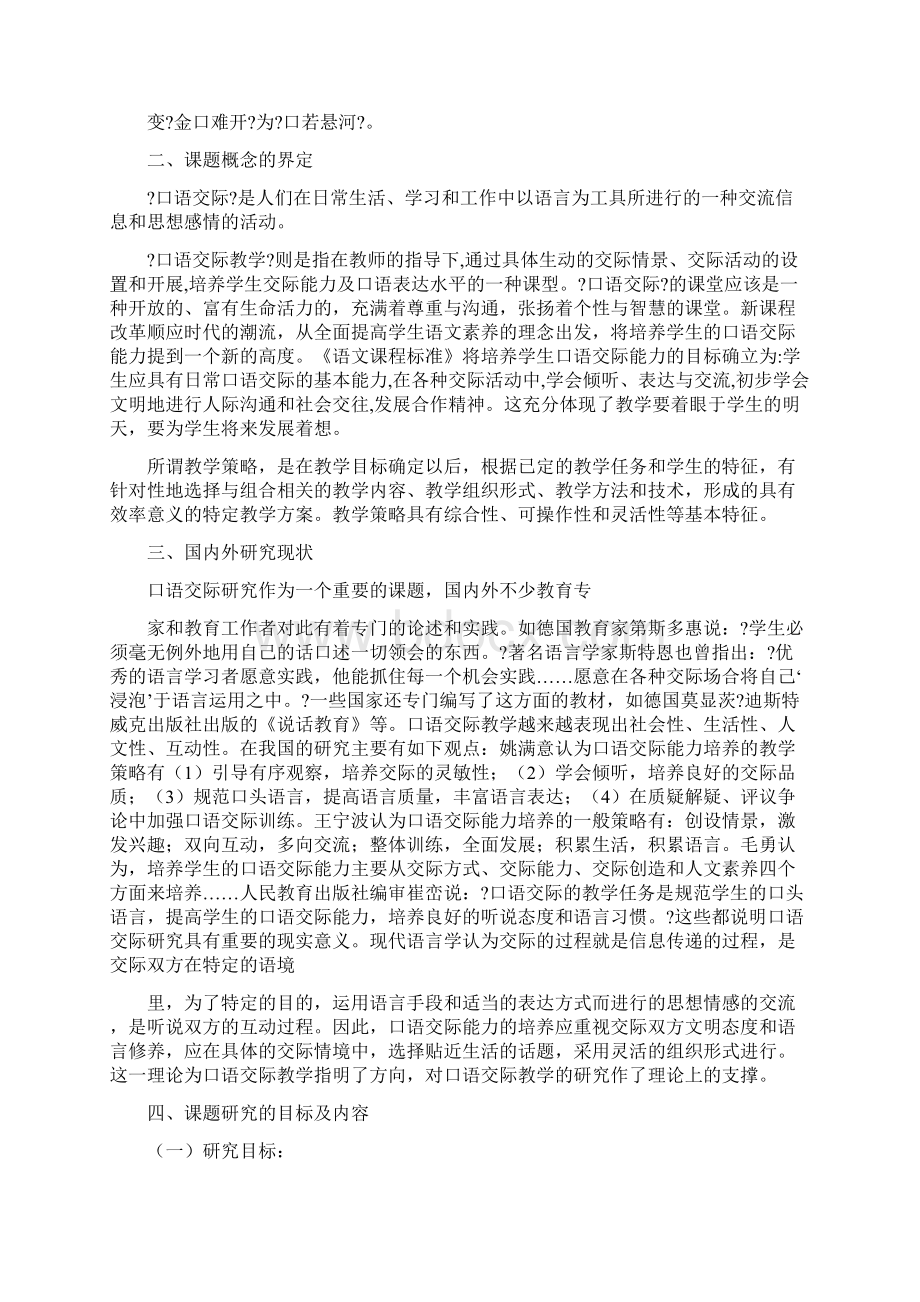 口语交际课题结题报告.docx_第2页