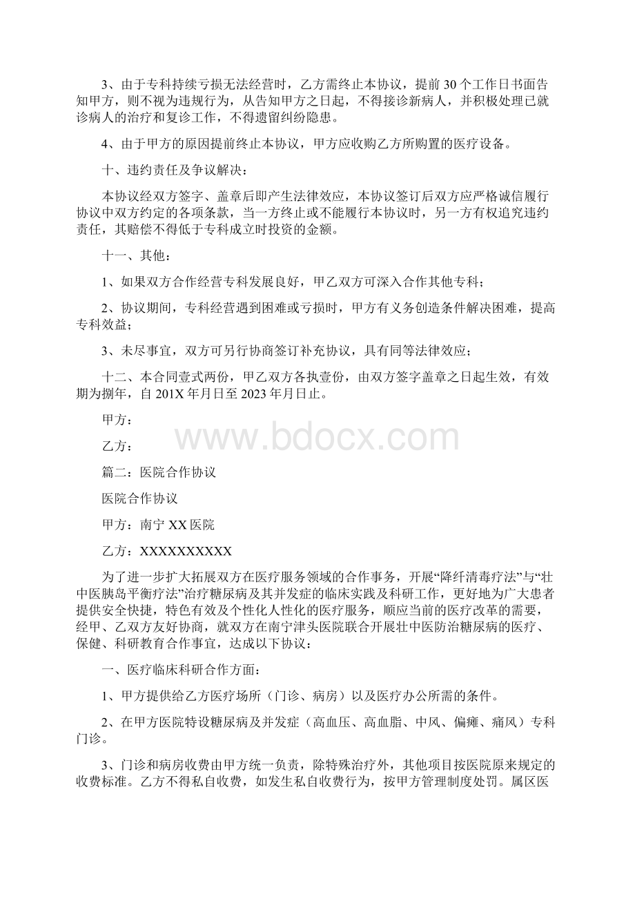 医疗合作框架协议模板范文模板 9页Word文件下载.docx_第3页