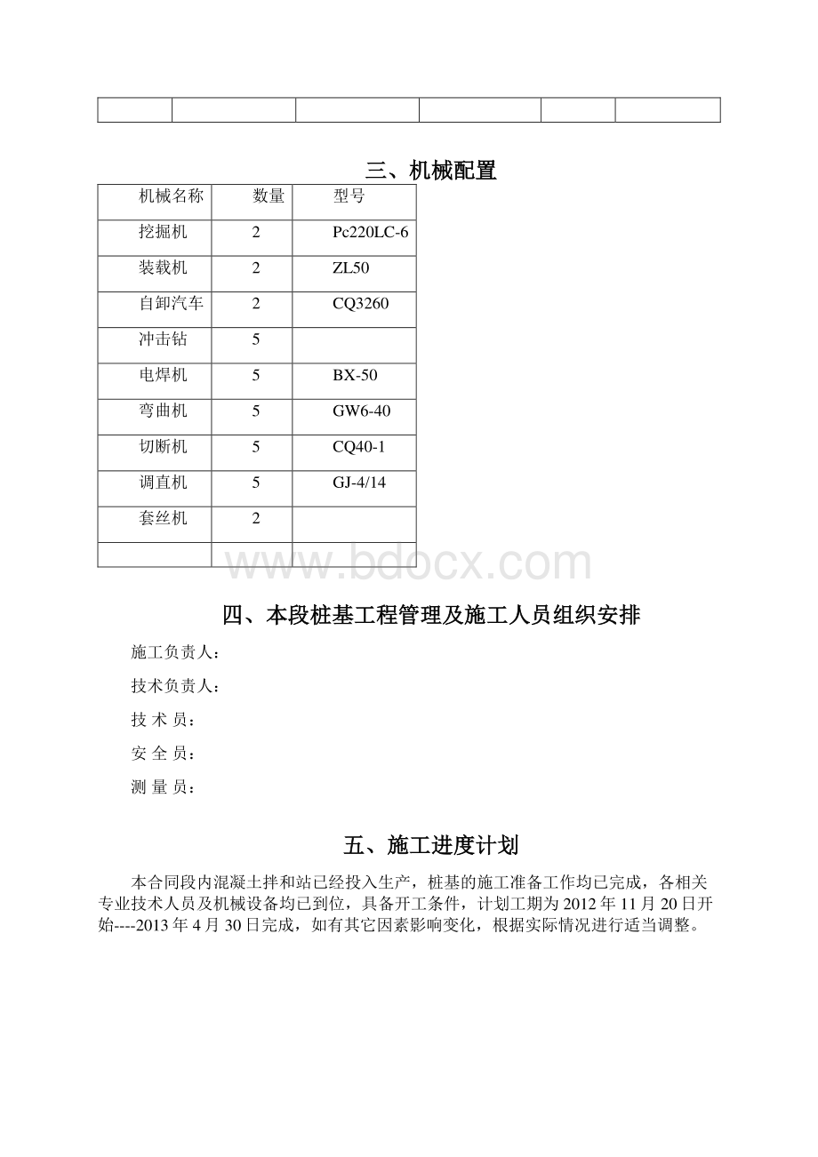 立交桥冲击钻孔灌注桩基础施工方案.docx_第2页