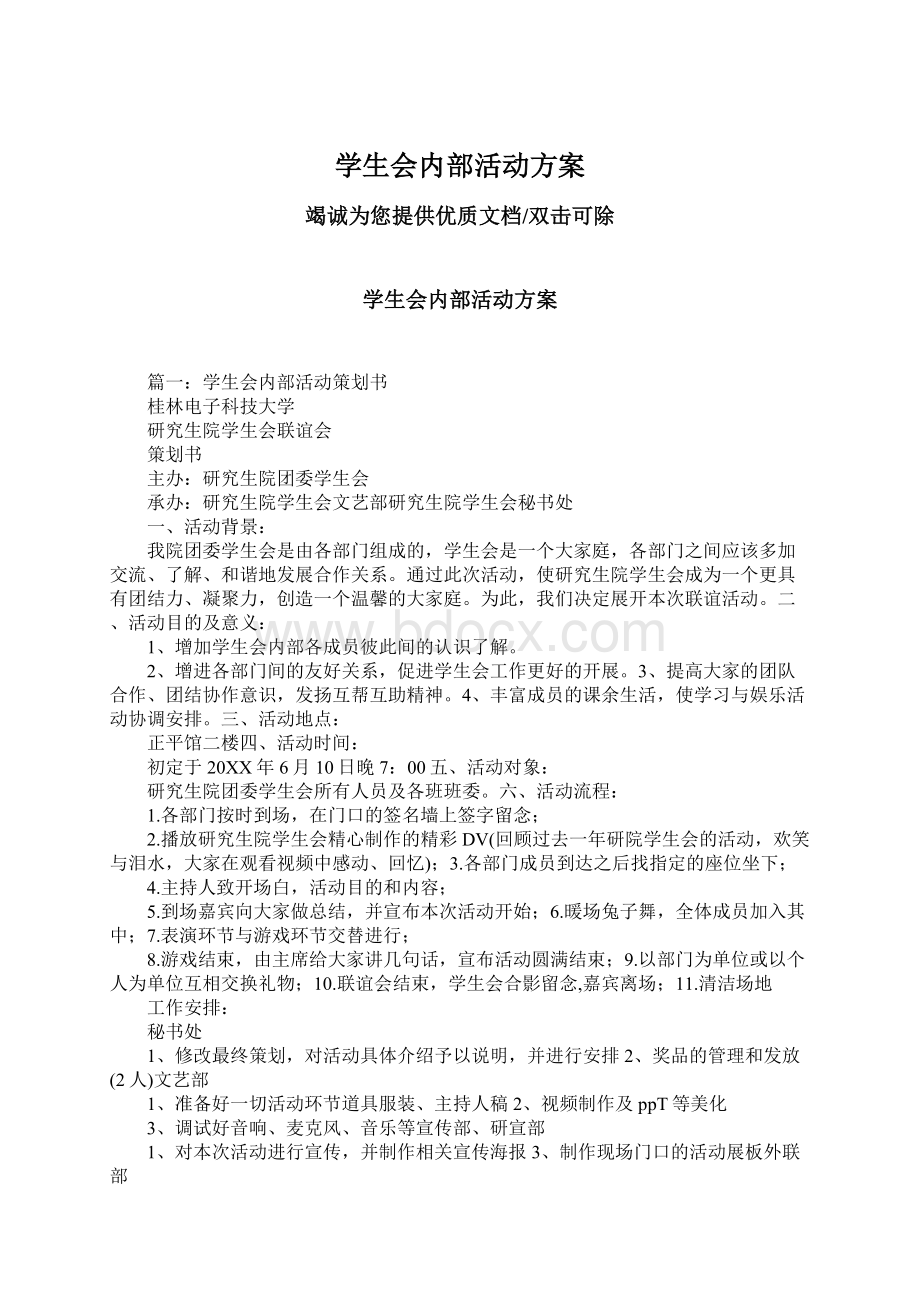 学生会内部活动方案.docx_第1页