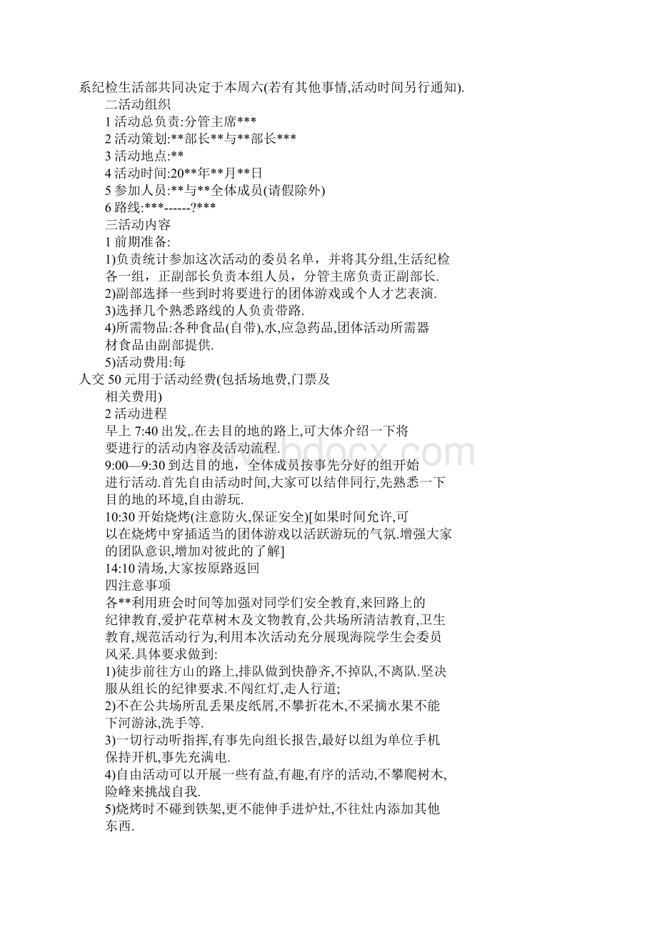 学生会内部活动方案Word文档格式.docx_第3页