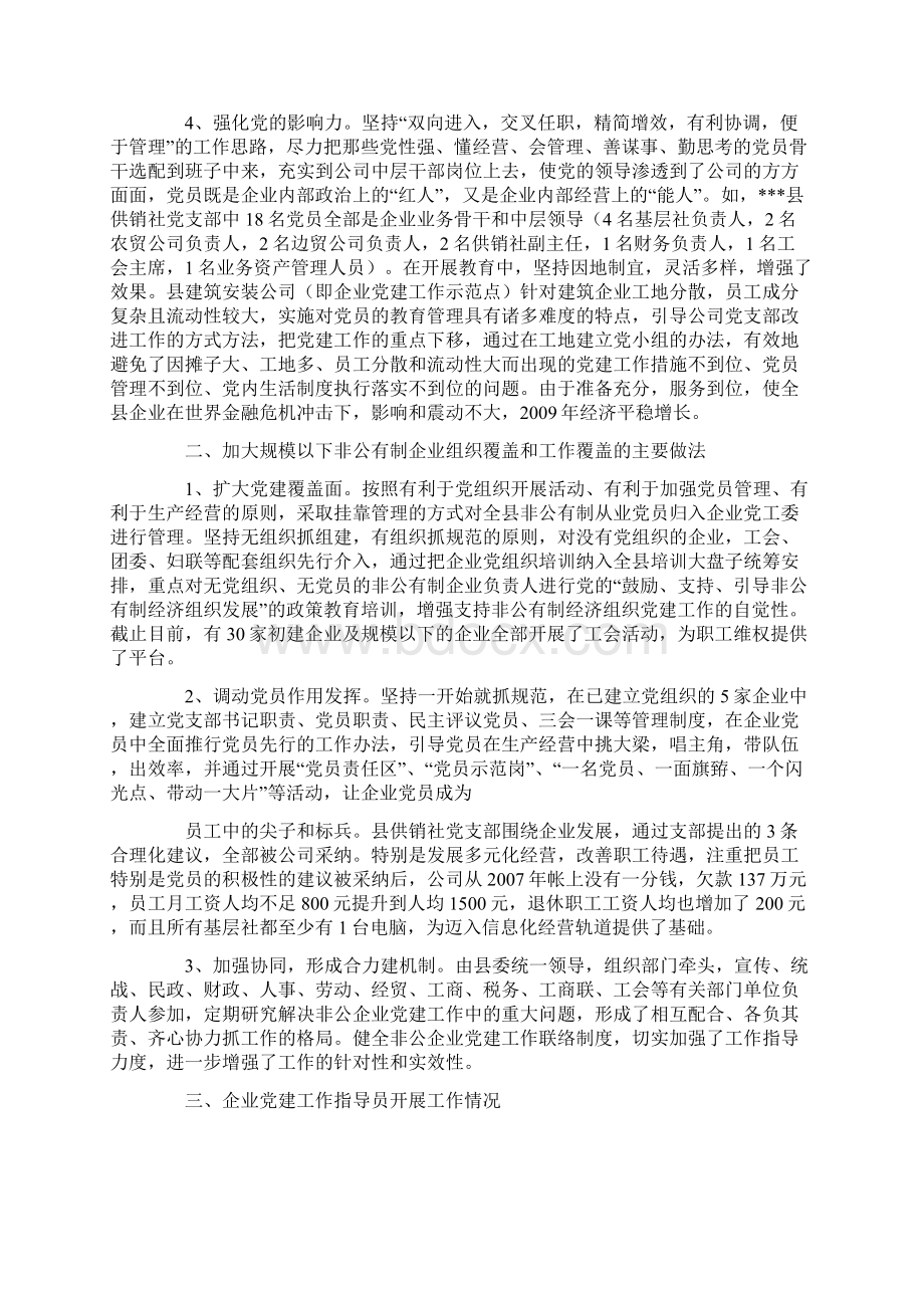 两新组织党建工作总结.docx_第2页