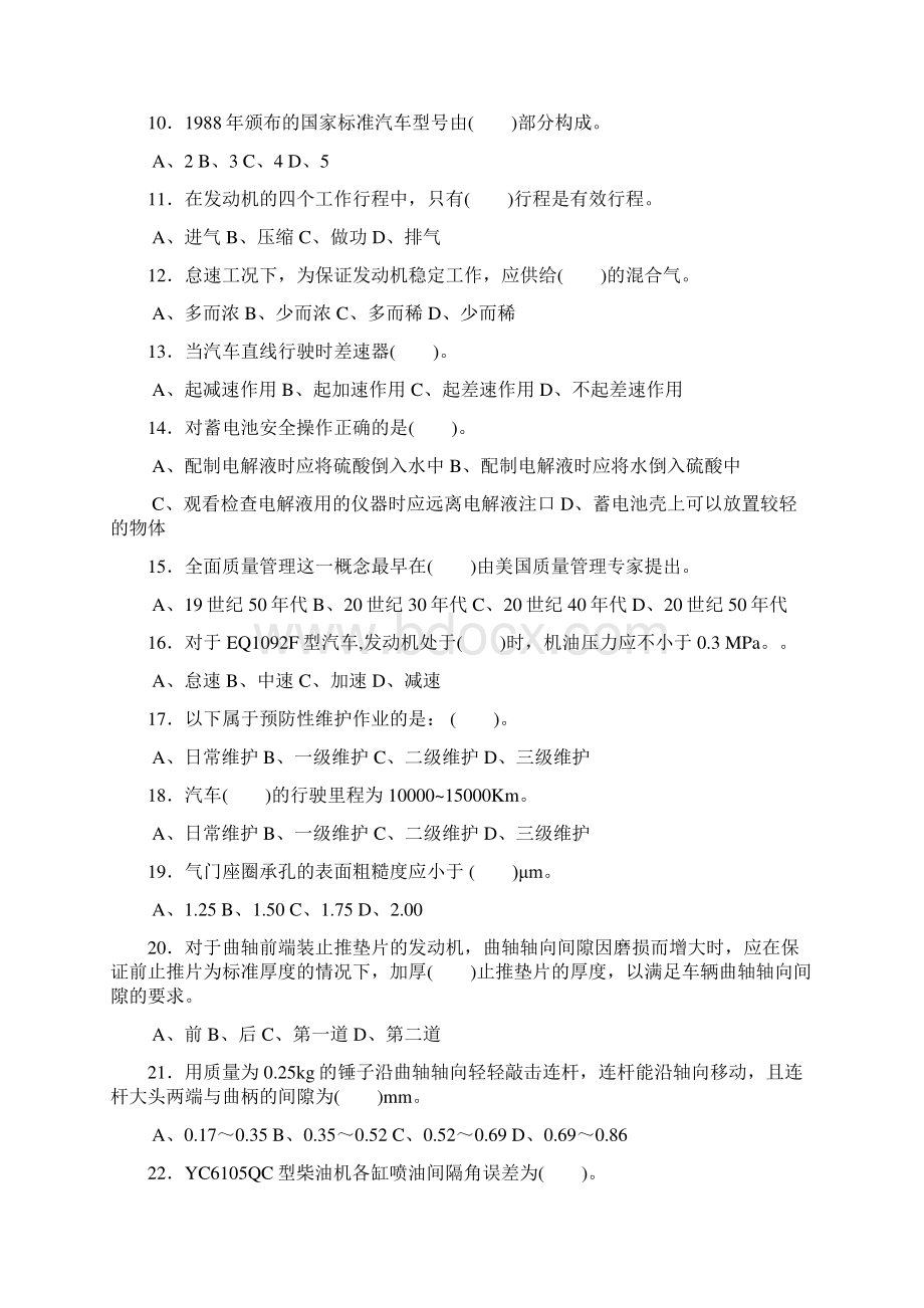 汽车维修工中级理论第三套北川职业中学方全双整理.docx_第2页