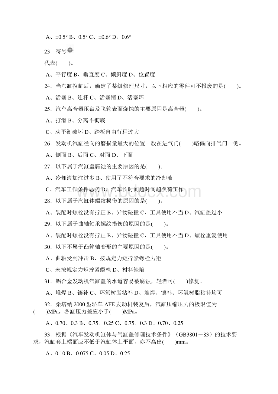 汽车维修工中级理论第三套北川职业中学方全双整理.docx_第3页