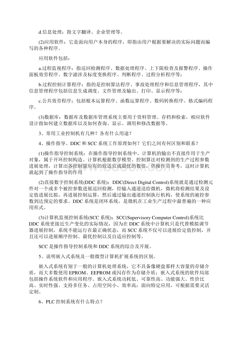 微型计算机控制技术第二版课后习题答案潘新民.docx_第2页