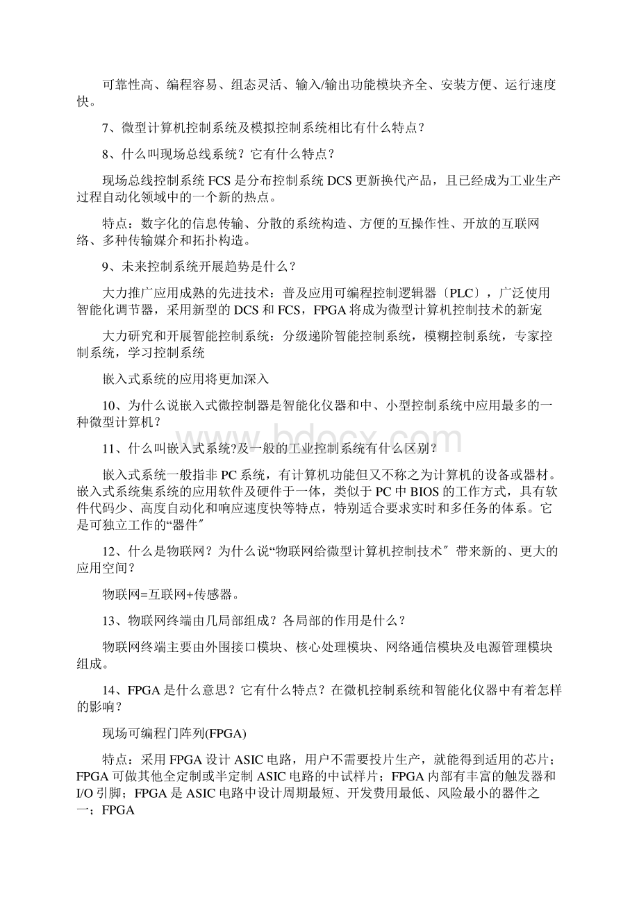 微型计算机控制技术第二版课后习题答案潘新民.docx_第3页