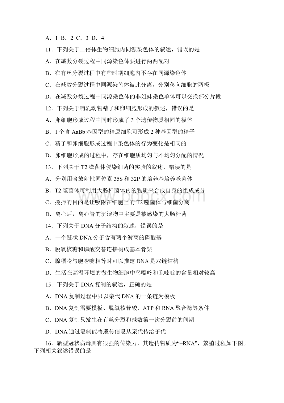 学年四川省宜宾市高一下学期期末考试生物试题Word文档下载推荐.docx_第3页