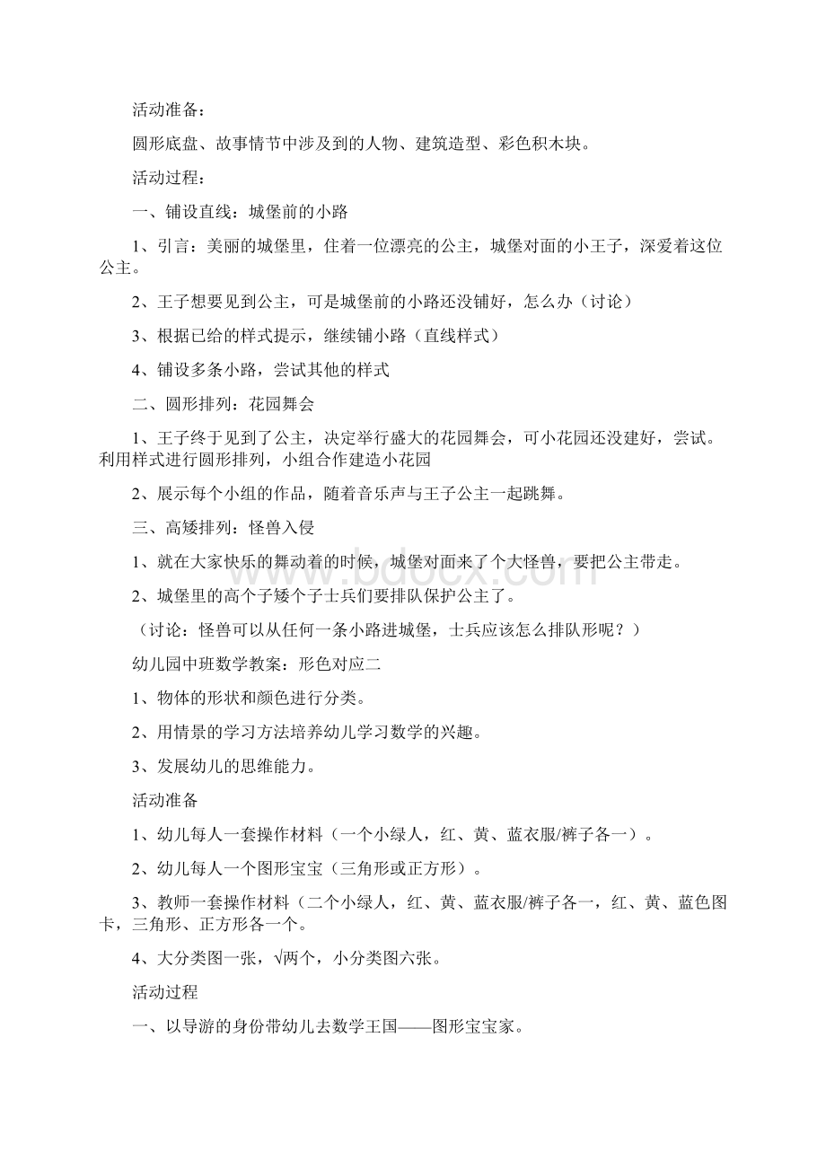 幼儿园中班数学教案小王子历险记八套.docx_第2页