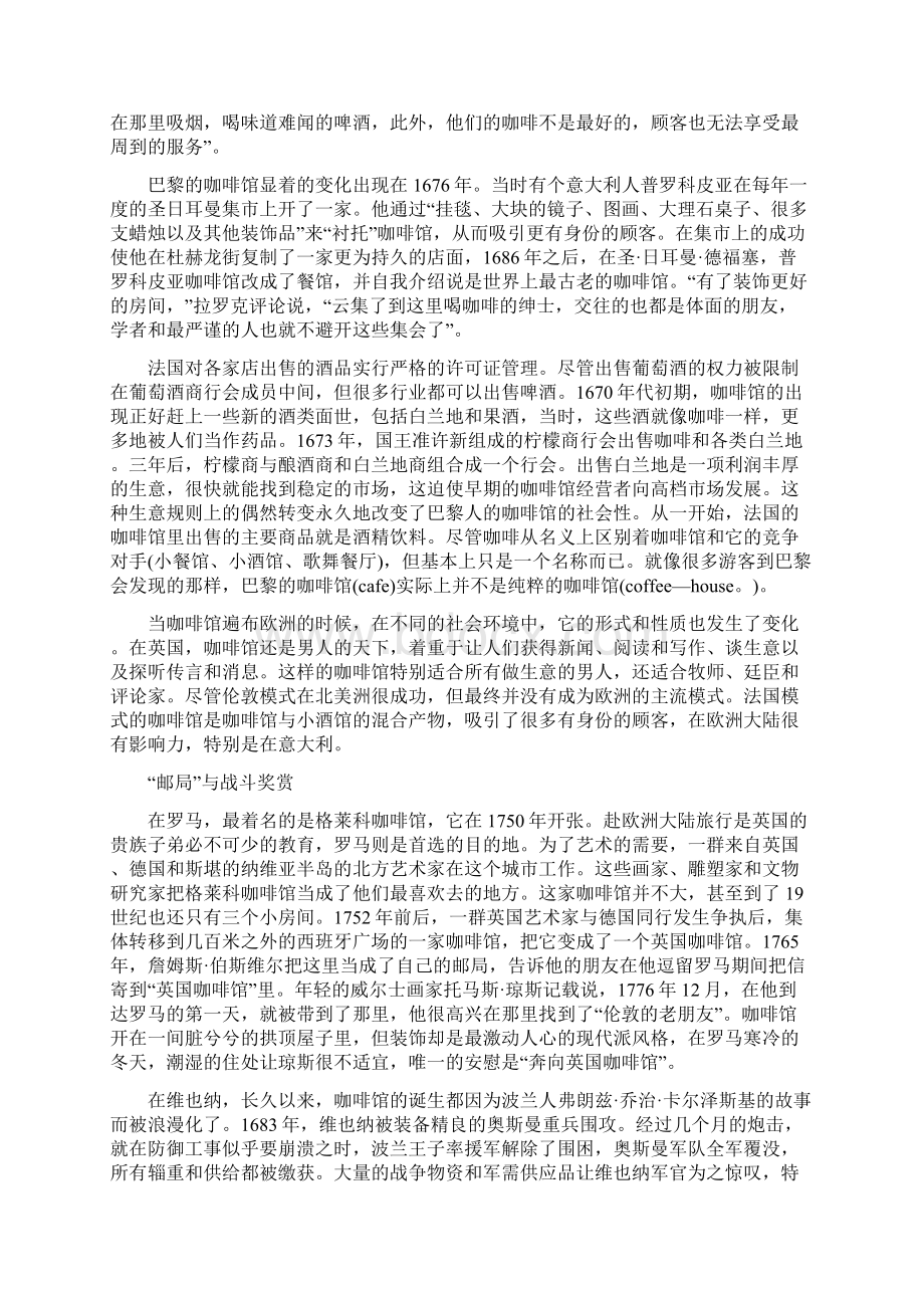 咖啡馆的文化史.docx_第3页