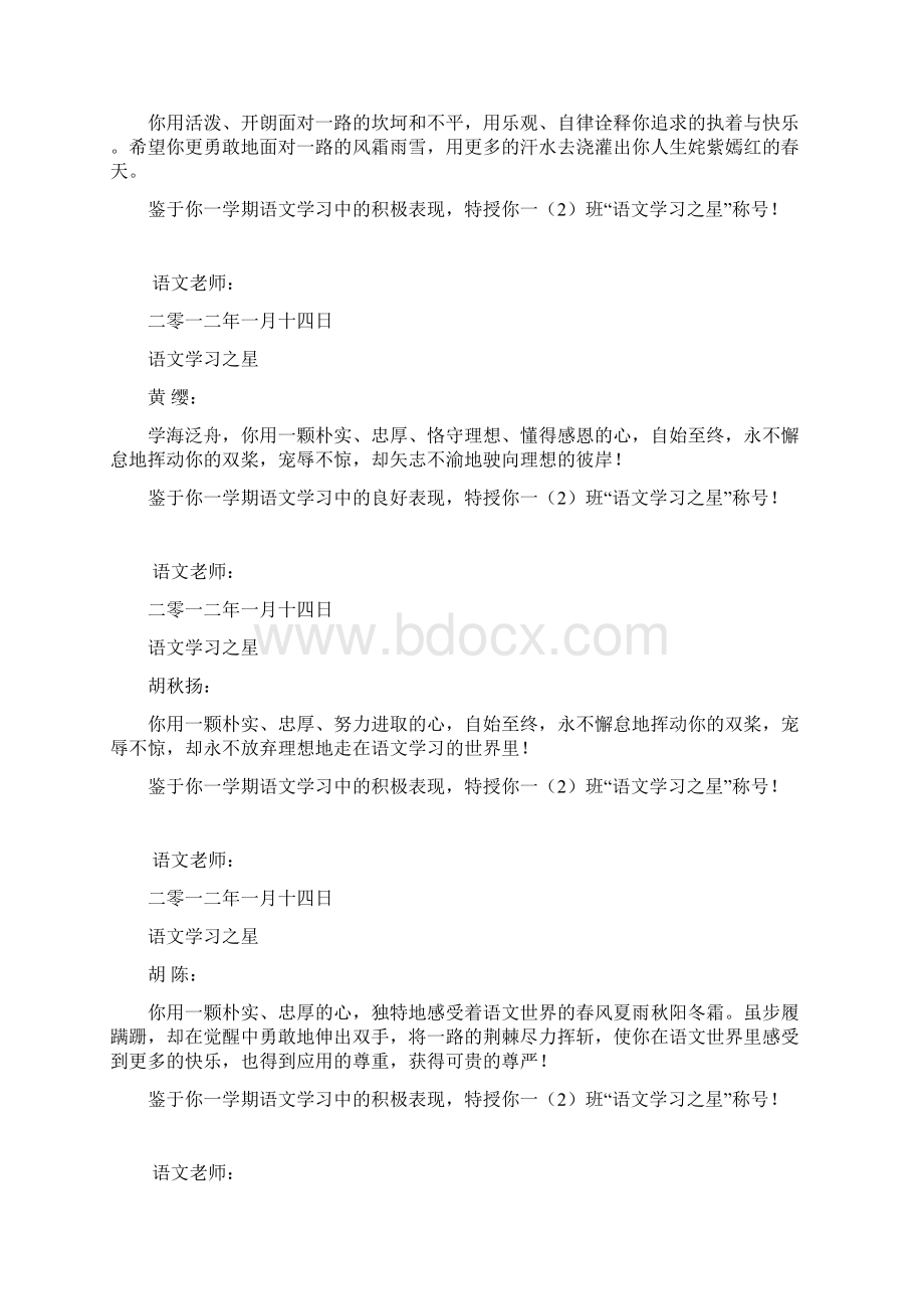 学习之星颁奖词文档格式.docx_第3页