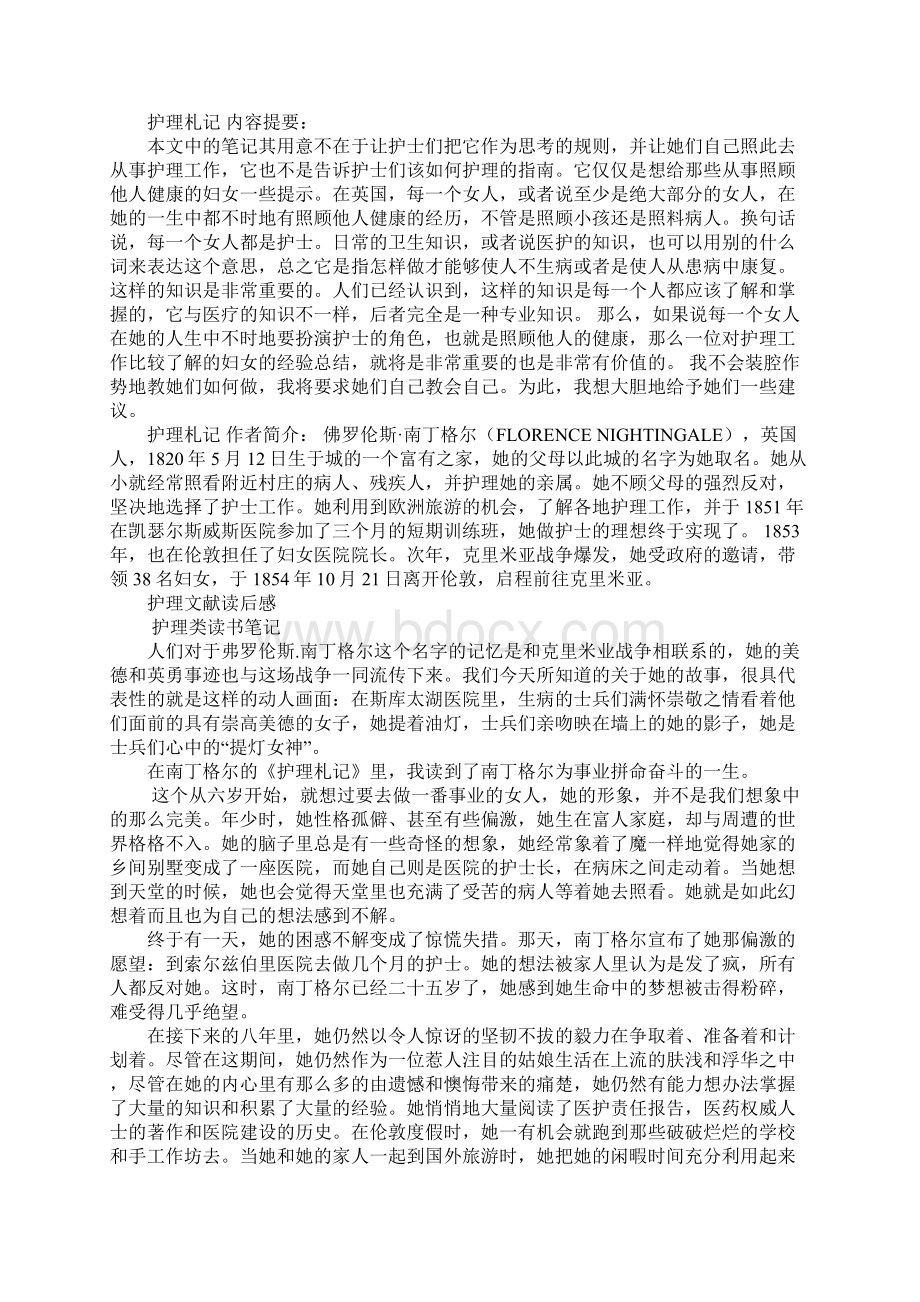 护理读书心得体会Word格式.docx_第3页