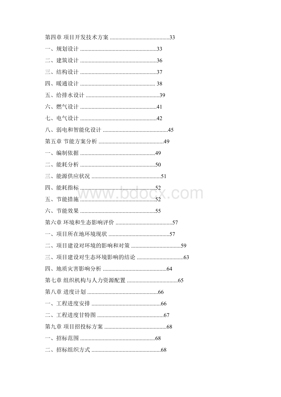 XX地区新建中央商务区城市广场工程项目可行性研究报告确任稿.docx_第2页