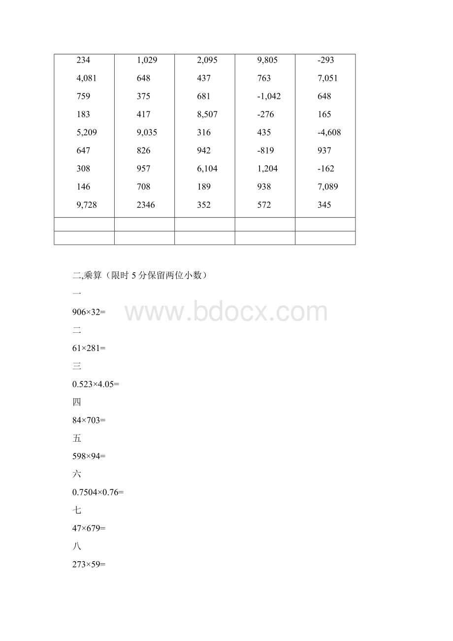 全国珠算等级五级考试题整理后.docx_第2页