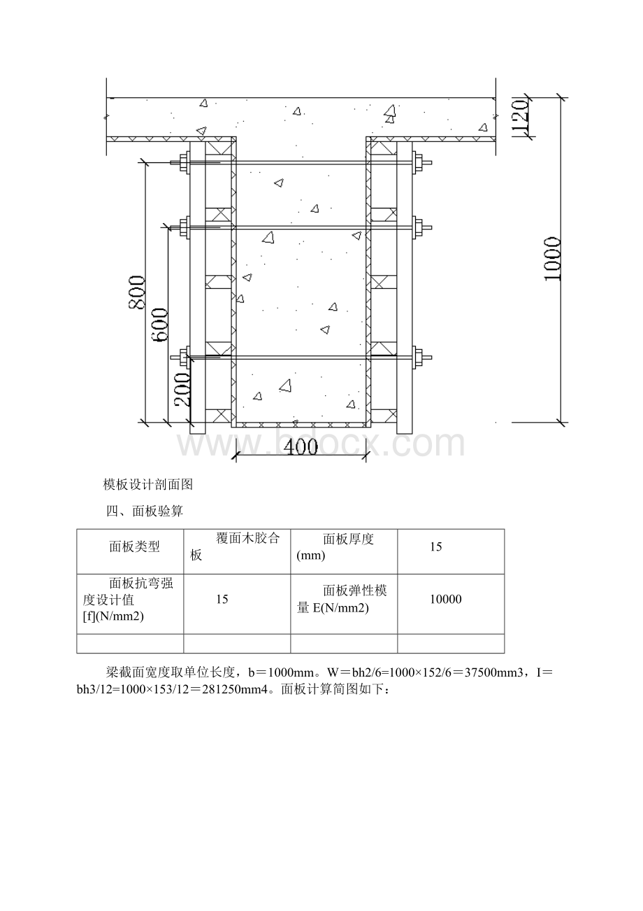 4001000梁侧模板计算书.docx_第3页