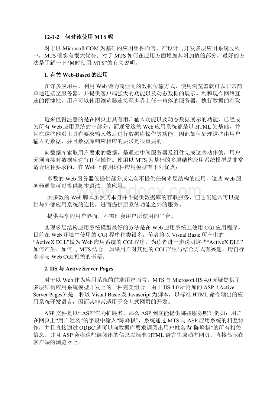 asp与sql网页数据库程序设计12Word文件下载.docx_第3页