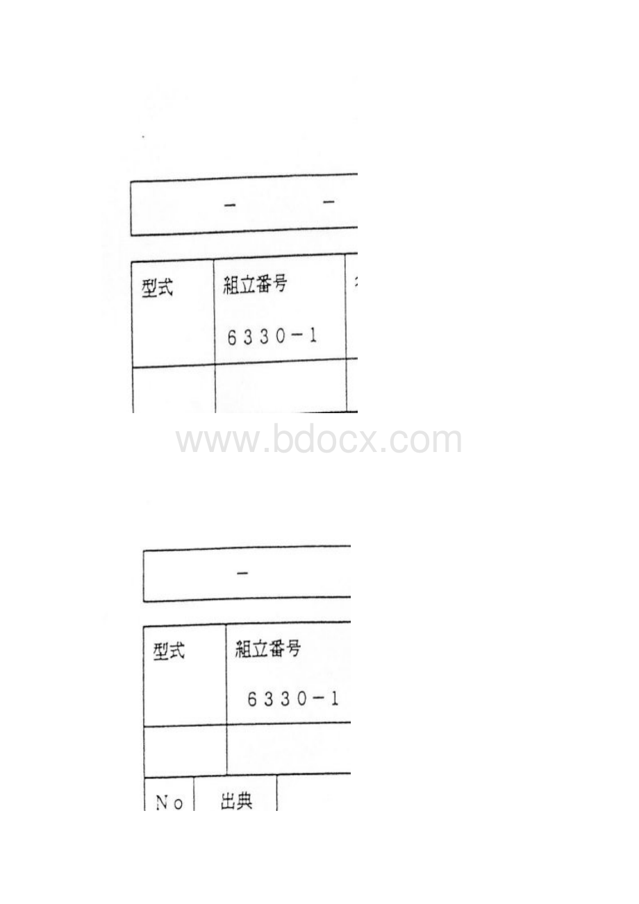 成型顶蓬设计检验表.docx_第3页