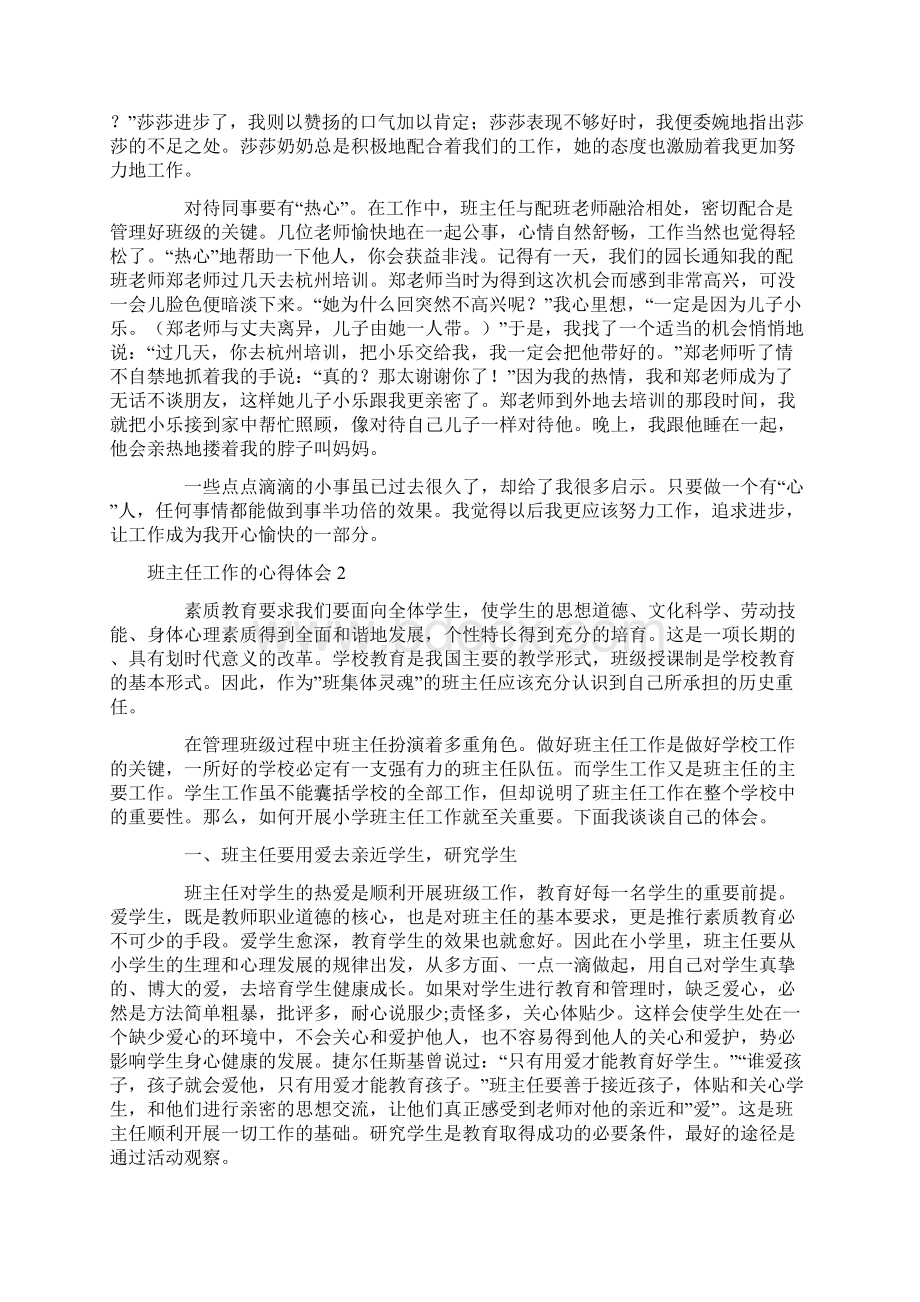 班主任工作的心得体会.docx_第2页