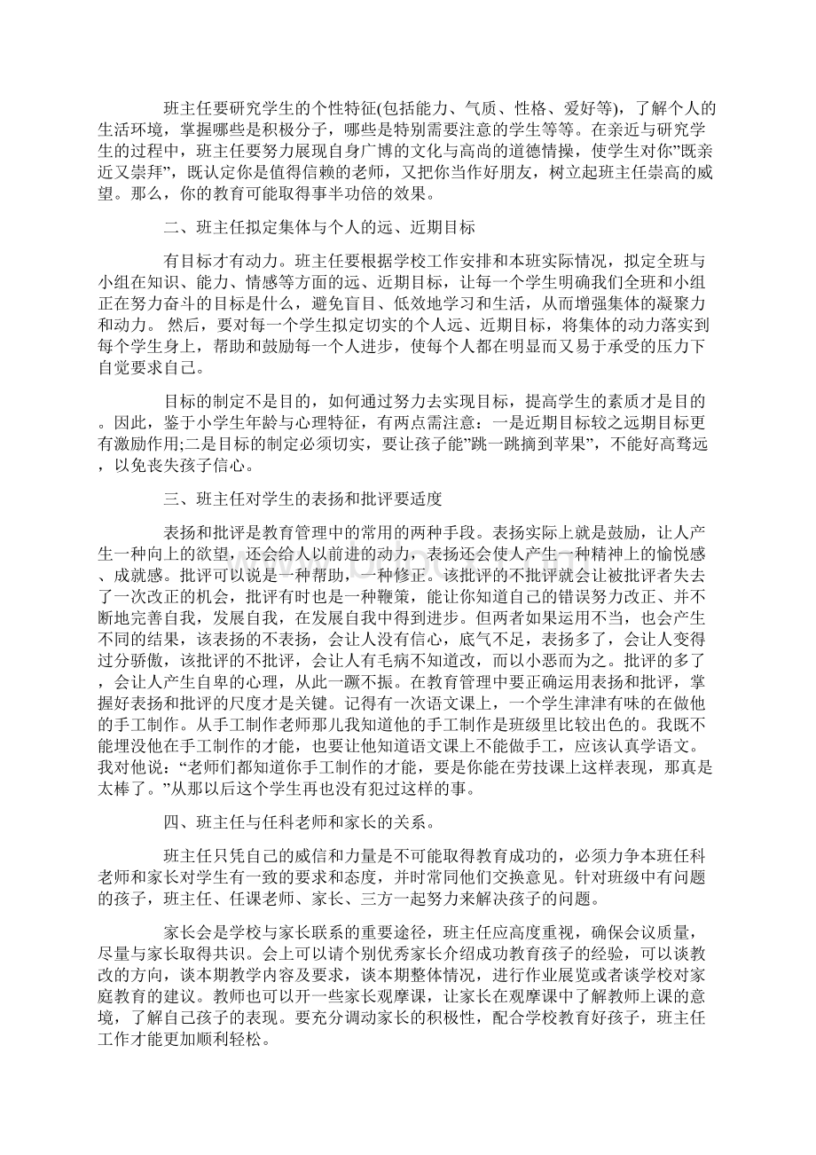 班主任工作的心得体会文档格式.docx_第3页