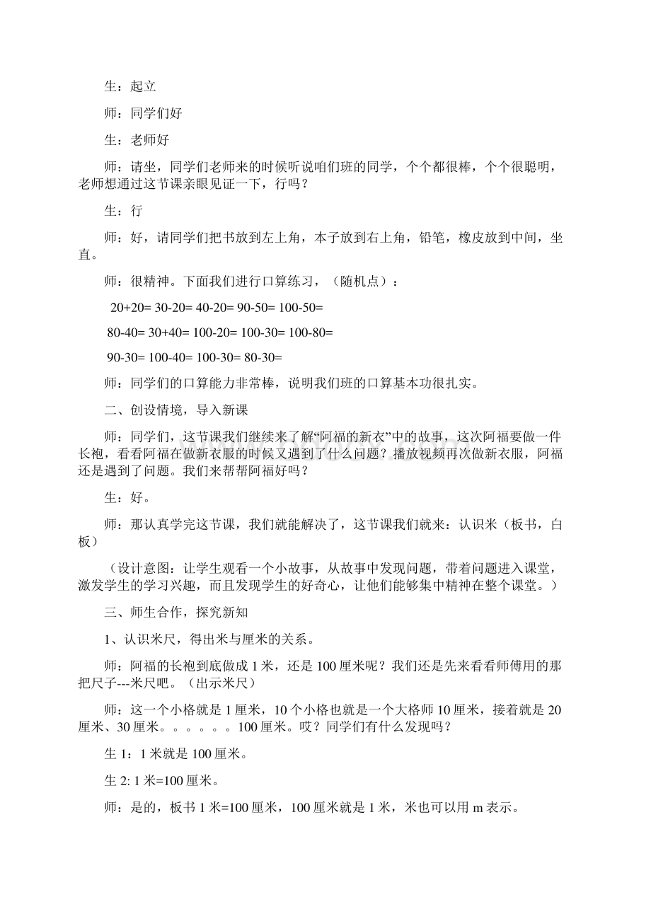 认识米》《阿福做长袍教学设计学情分析教材分析课后反思.docx_第2页