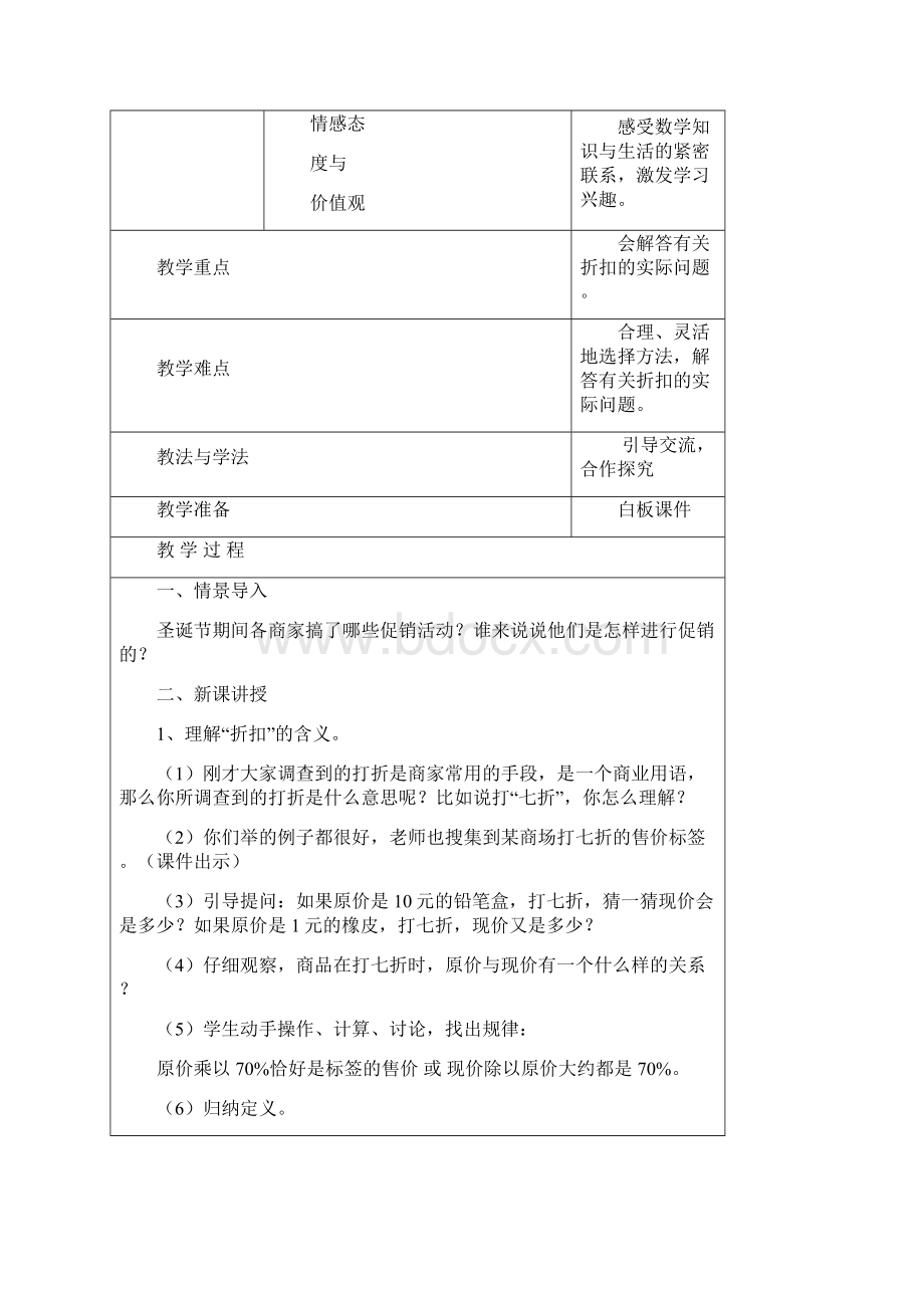 新审定人教版六年级数学下册第二单元《百分数2》电子备课教案Word文件下载.docx_第2页