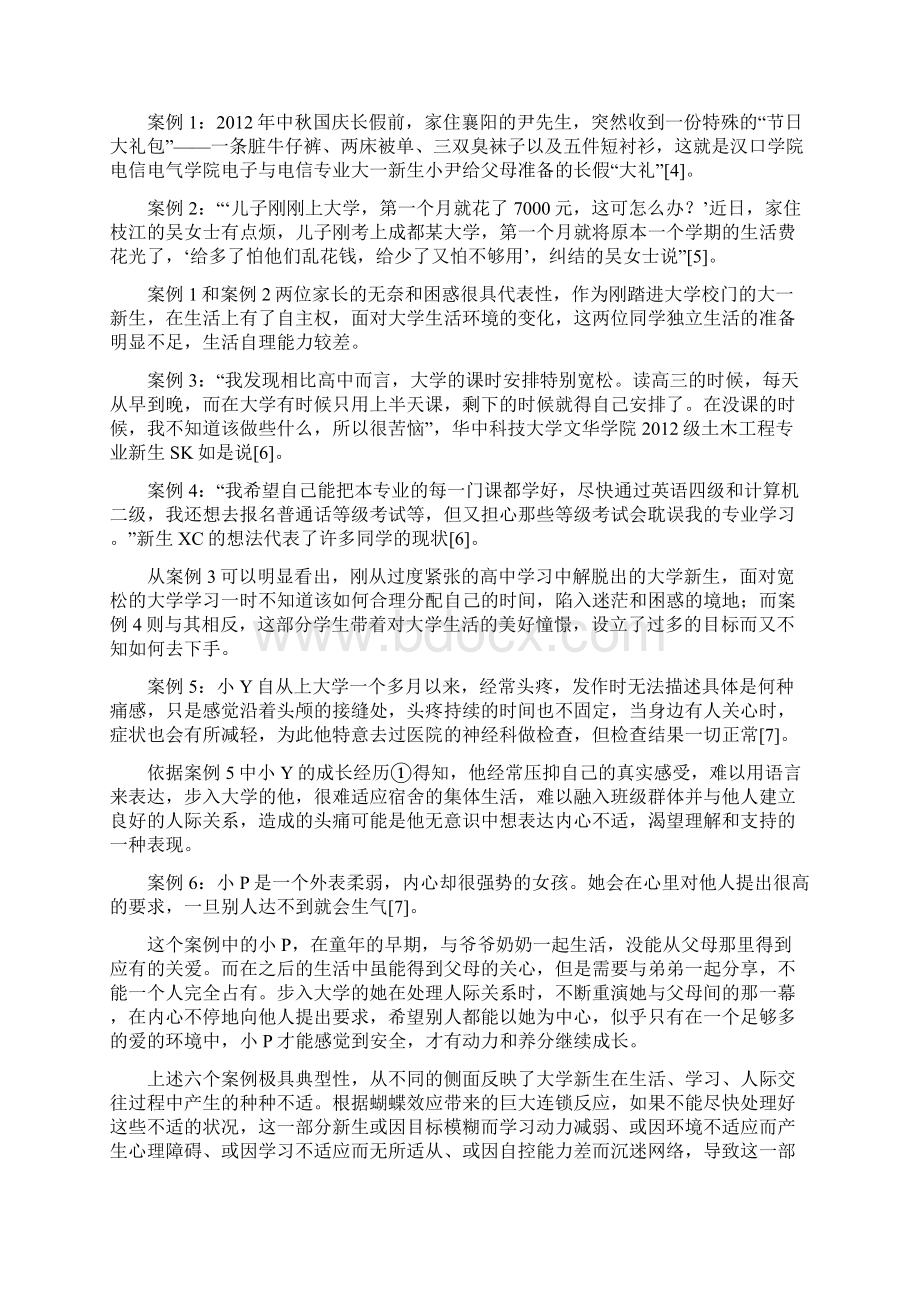 朋辈辅导视域下的大学新生入学教育探究.docx_第2页