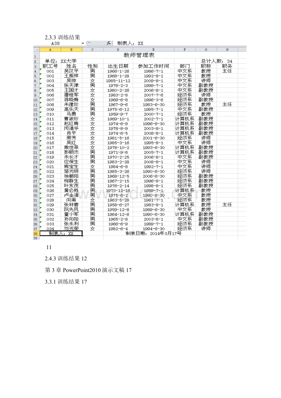 OFFICE课程设计报告.docx_第2页