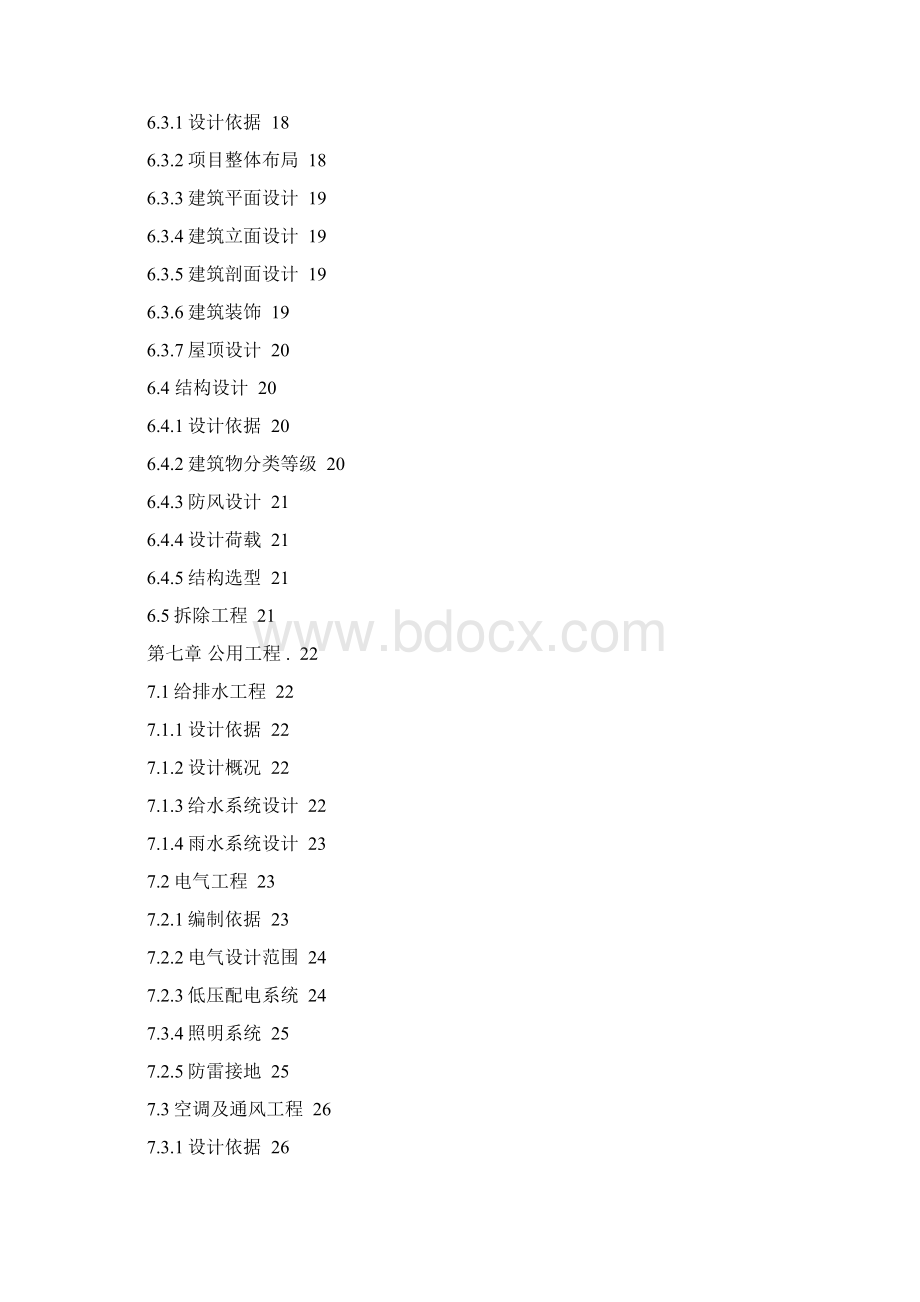 陵水县椰林镇联丰村委会文明生态村戏台工程实施方案及概算.docx_第3页