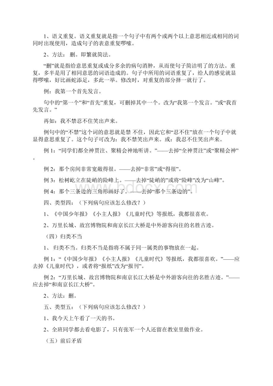 五年级语文修改病句 有答案Word文档下载推荐.docx_第3页