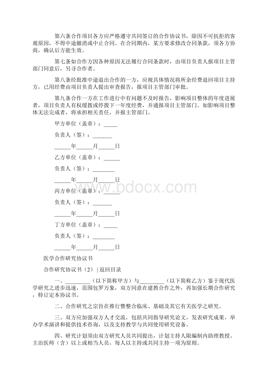 合作研究协议书3篇Word格式文档下载.docx_第2页