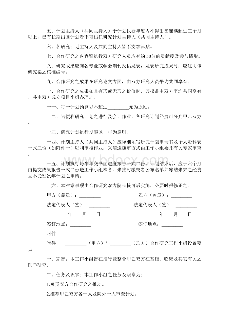 合作研究协议书3篇Word格式文档下载.docx_第3页