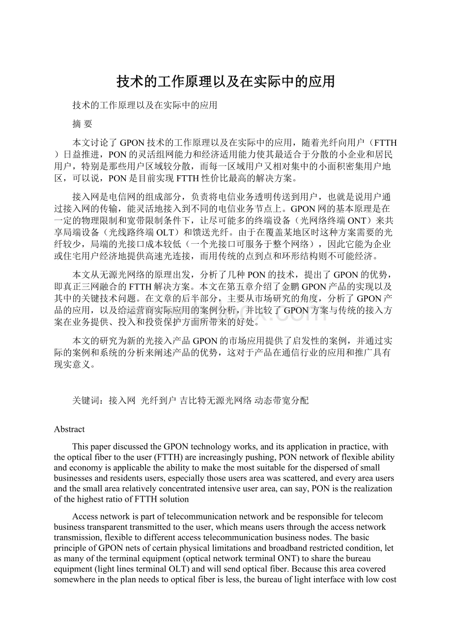 技术的工作原理以及在实际中的应用.docx_第1页