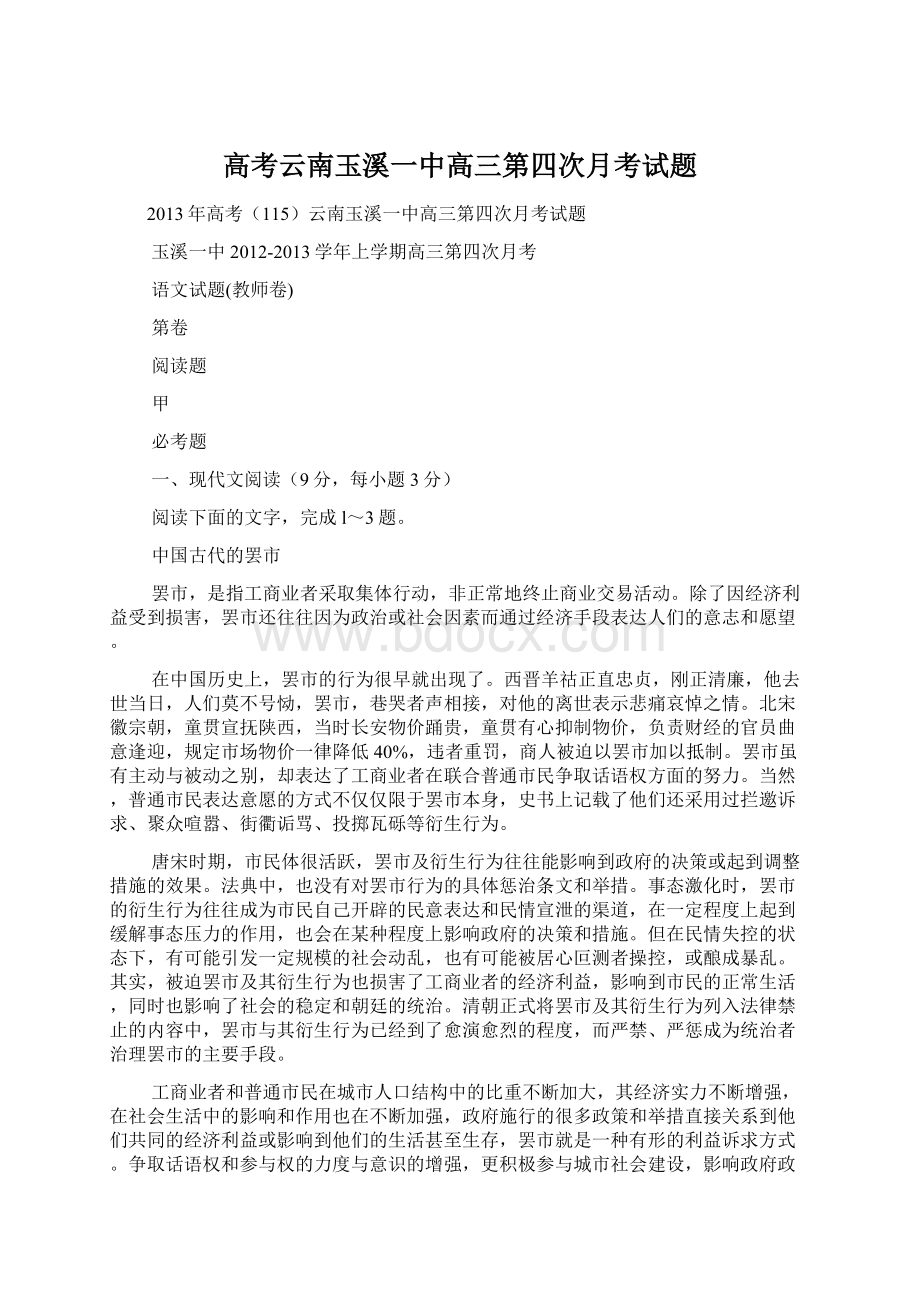 高考云南玉溪一中高三第四次月考试题.docx