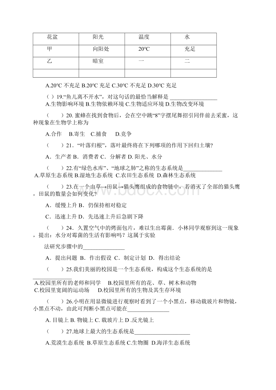 K12学习广东省佛山市学年七年级生物上学期第8周教研联盟测试试题 新人教版.docx_第3页