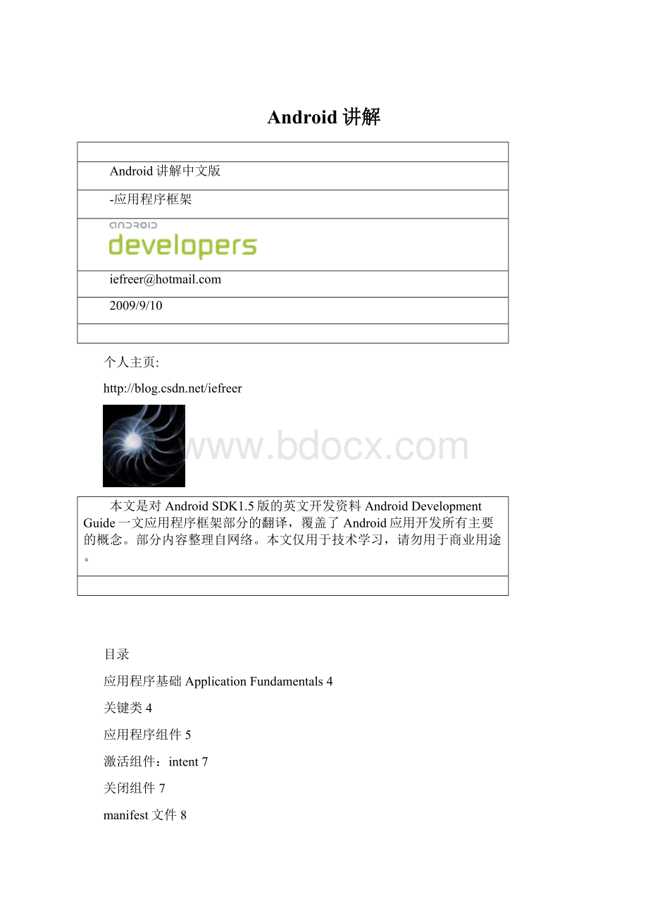 Android讲解.docx_第1页