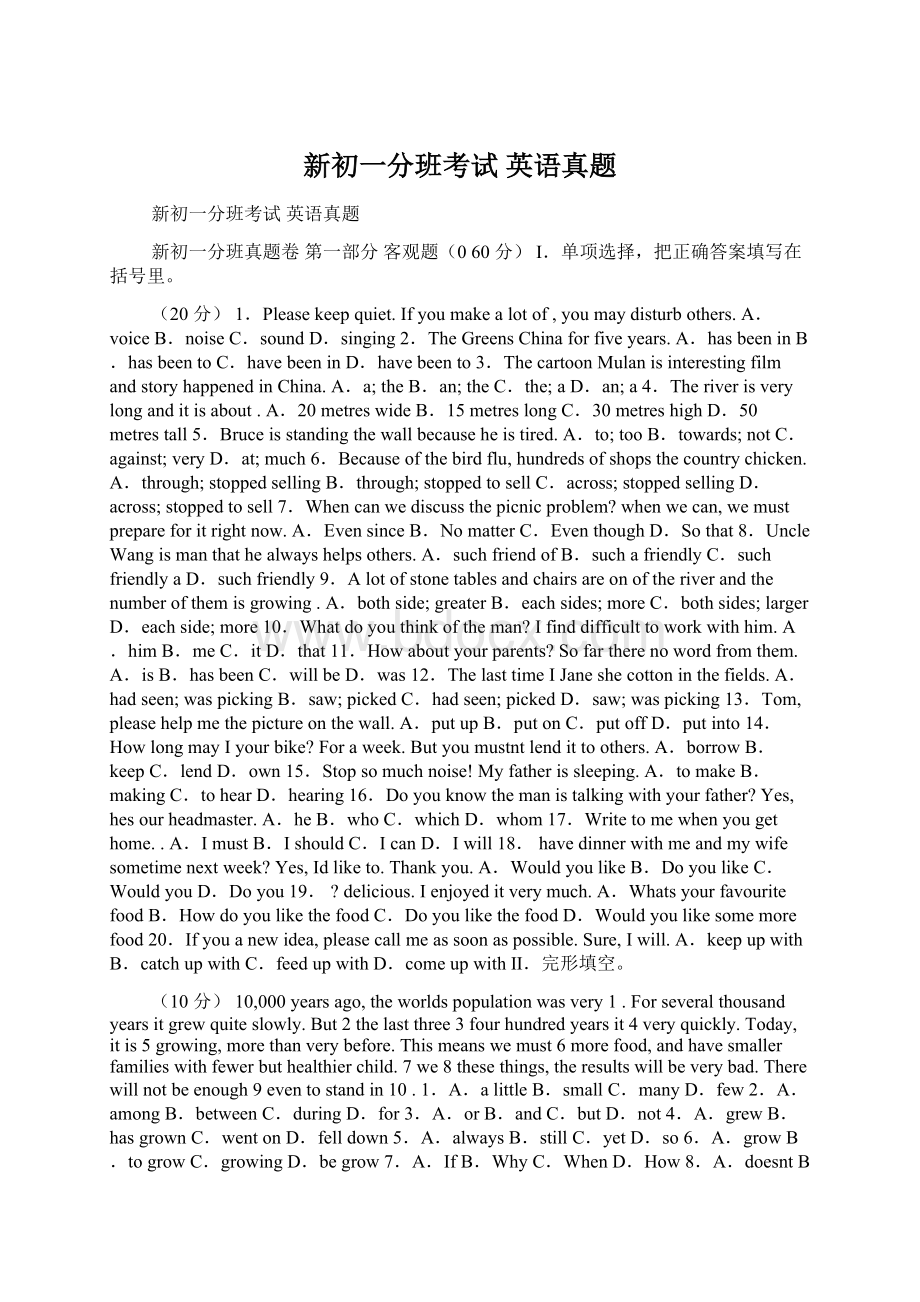 新初一分班考试 英语真题Word文档下载推荐.docx