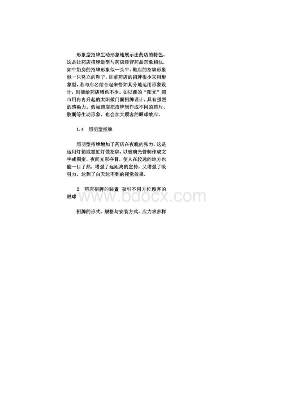 药店招牌与视觉营销分析文档格式.docx_第2页