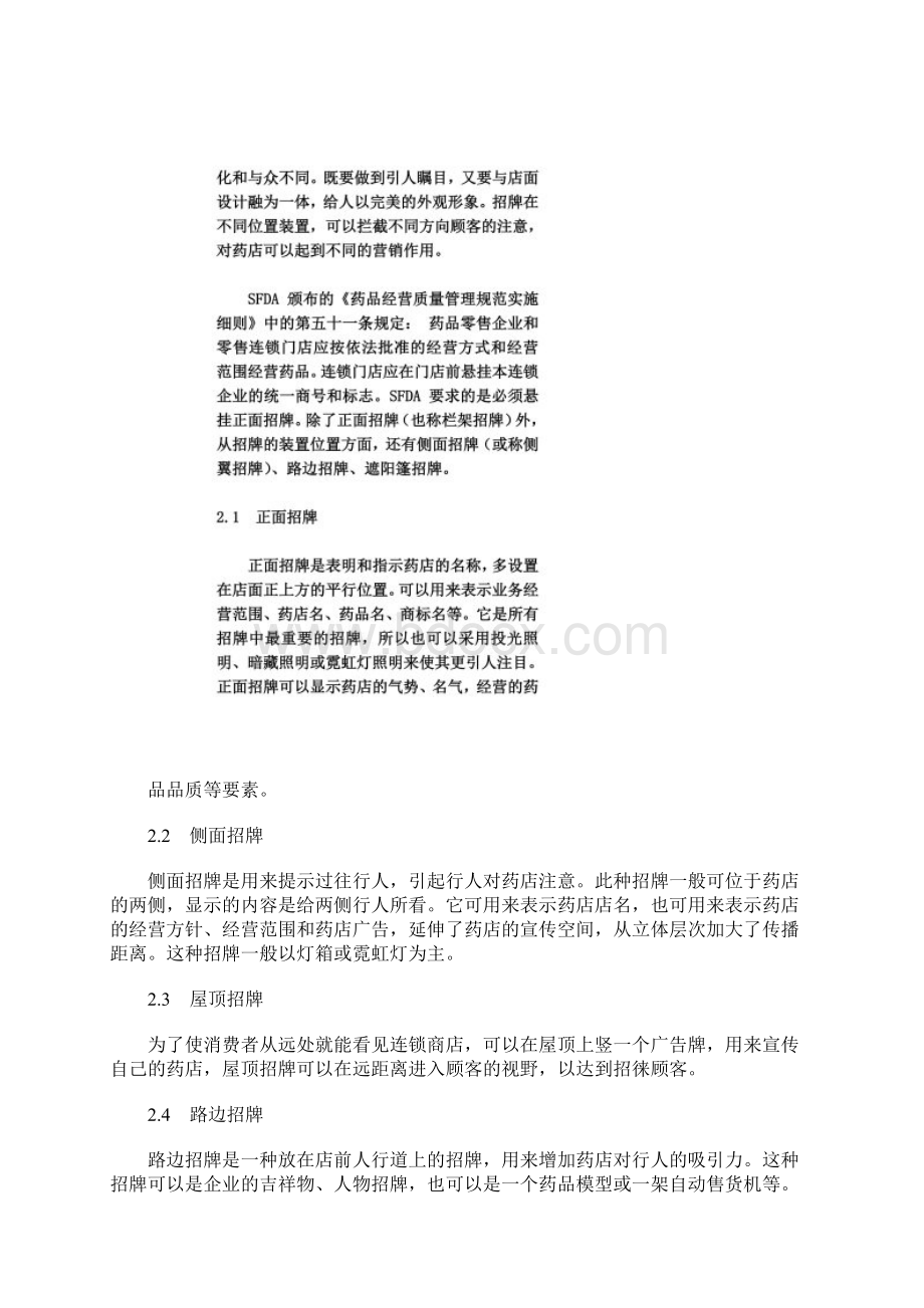 药店招牌与视觉营销分析文档格式.docx_第3页