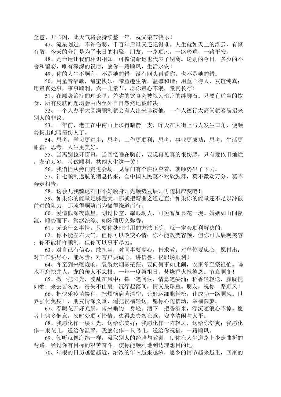 顺造句Word文件下载.docx_第3页