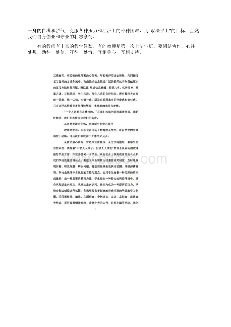 校长在毕业班教师会上的讲话稿Word下载.docx_第2页